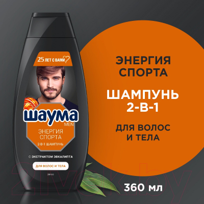 Шампунь для волос Schauma Men Энергия спорта с экстрактом эвкалипта 2в1 (360мл)