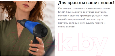 Компактный фен Kitfort KT-3244-3 (черный/синий)