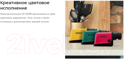 Ножеточка электрическая Kitfort KT-4099-1 (малиновый)