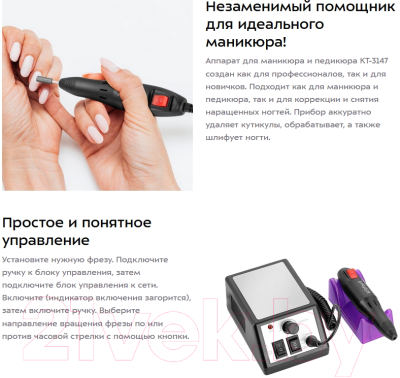 Изображение товара Аппарат для маникюра Kitfort KT-3147