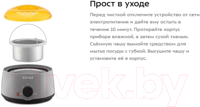Изображение товара Воскоплав Kitfort KT-3148