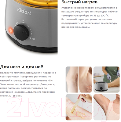 Изображение товара Воскоплав Kitfort KT-3148