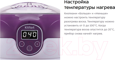 Изображение товара Воскоплав Kitfort KT-3149-2 (фиолетовый)