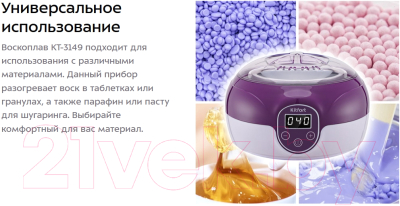 Изображение товара Воскоплав Kitfort KT-3149-2 (фиолетовый)
