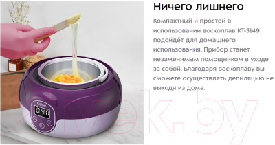 Изображение товара Воскоплав Kitfort KT-3149-2 (фиолетовый)