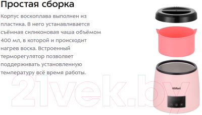 Изображение товара Воскоплав Kitfort KT-3150