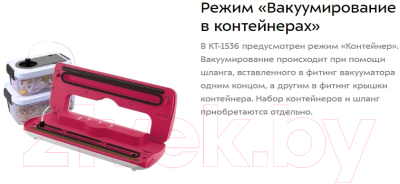 Вакуумный упаковщик Kitfort KT-1536-1 (белый/малиновый)