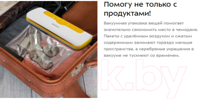 Вакуумный упаковщик Kitfort KT-1536-3 (белый/желтый)