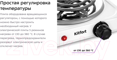 Электрическая настольная плита Kitfort KT-175