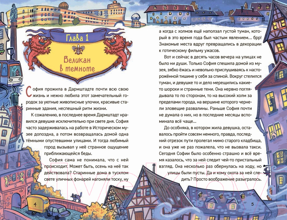 Художественная книга Росмэн Охотники за мифами 3. Замок Франкенштейн / 9785353106135 (Гаглоев Евгений) — фото 2