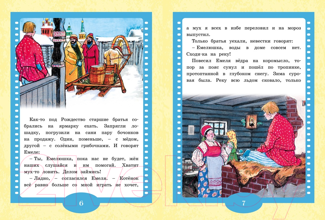 Художественная книга Махаон По щучьему веленью. Русская народная сказка — фото 2