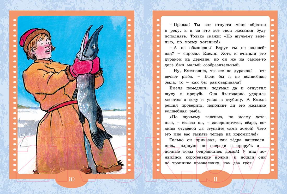 Художественная книга Махаон По щучьему веленью. Русская народная сказка — фото 3