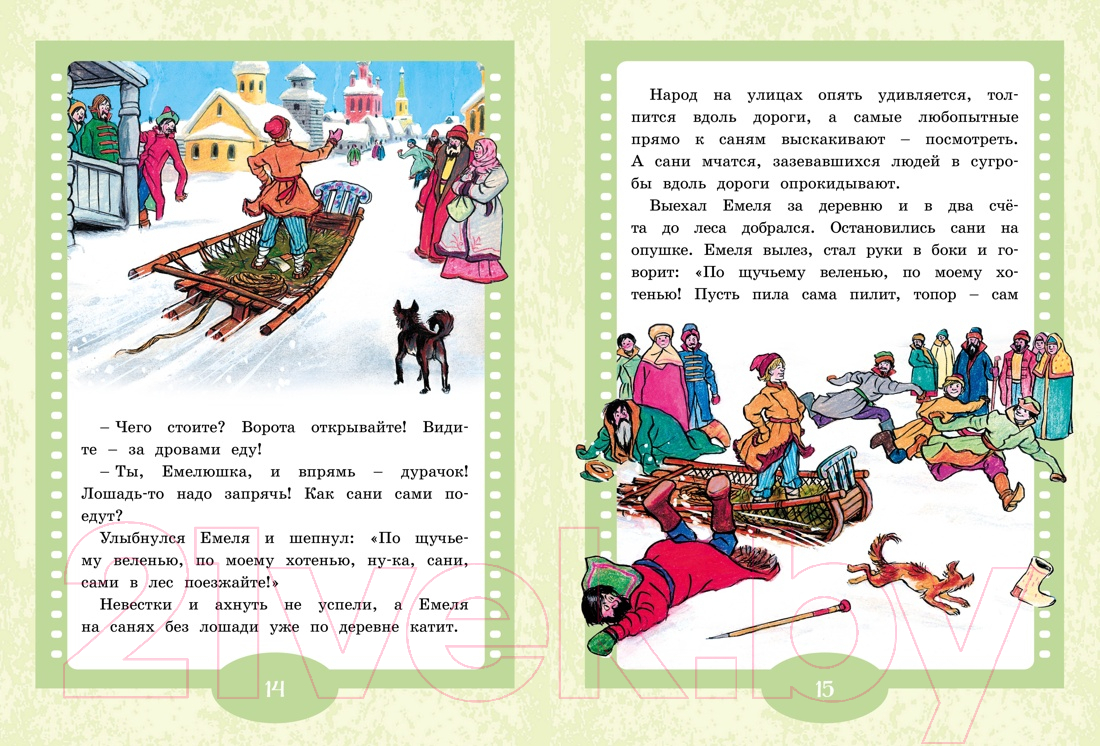 Художественная книга Махаон По щучьему веленью. Русская народная сказка — фото 5