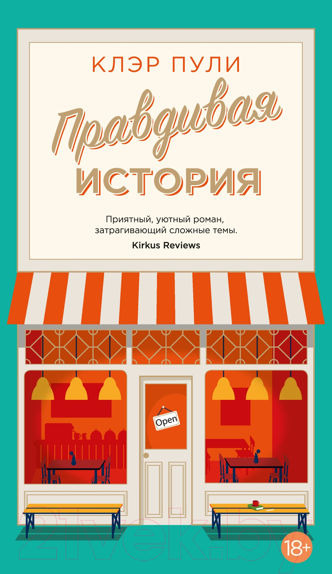 Художественная книга Азбука Правдивая история / 9785389245136 (Пули К.)