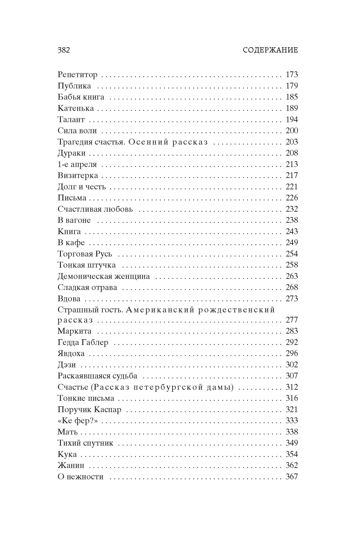 Художественная книга Азбука Тонкая психология. Юмористические рассказы, твердая обложка (Тэффи) — фото 3