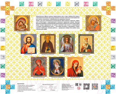 Набор алмазной вышивки БЕЛОСНЕЖКА Икона Божией матери Корсунская / 954-IP-S