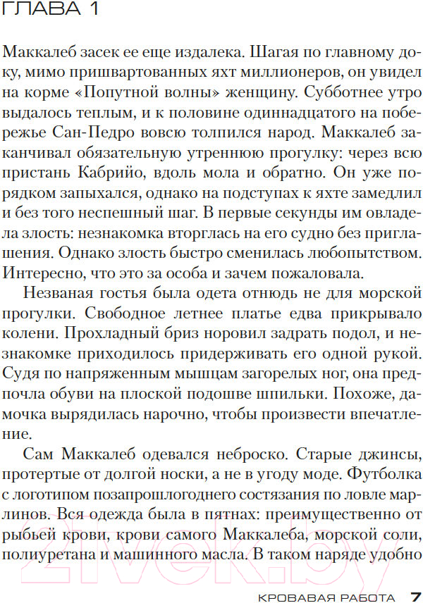 Художественная книга Азбука Кровавая работа / 9785389237605 (Коннелли М.) — фото 6