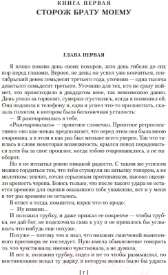 Книга Азбука Капитан Ульдемир. Властелин / 9785389244801 (Михайлов В.)