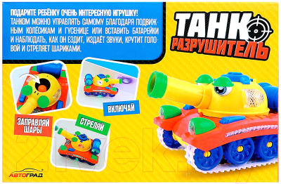 Танк игрушечный Автоград 908 / 4441626
