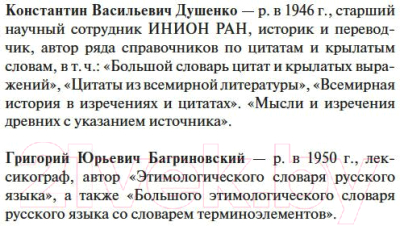 Книга КоЛибри Большой словарь латинских цитат и выражений / 9785389232167 (Душенко К.)