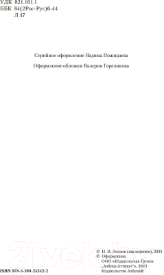 Книга Азбука Выстрел в спину. Обречен на победу / 9785389243422 (Леонов Н.)