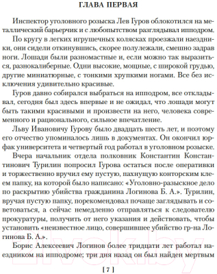 Книга Азбука Выстрел в спину. Обречен на победу / 9785389243422 (Леонов Н.)