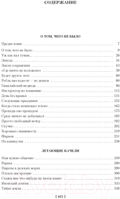 Книга Азбука Шла собака по роялю, или День без вранья / 9785389246409 (Токарева В.)