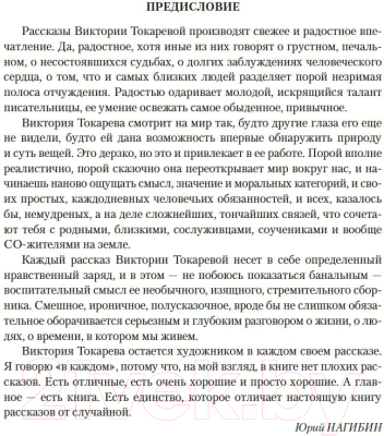 Книга Азбука Шла собака по роялю, или День без вранья / 9785389246409 (Токарева В.)