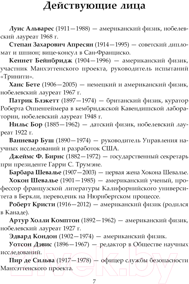 Художественная книга Fanzon Оппенгеймер. Альтернатива / 9785041945862 (Сойер Р.) — фото 6