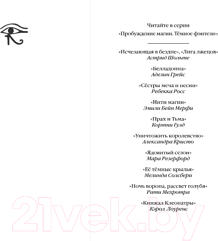 Художественная книга FreeDom Кинжал Клеопатры / 9785041798093 (Лоуренс К.) — фото 2