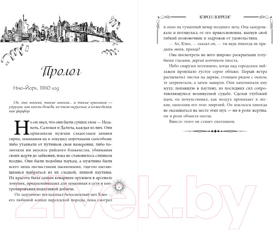 Художественная книга FreeDom Кинжал Клеопатры / 9785041798093 (Лоуренс К.) — фото 6