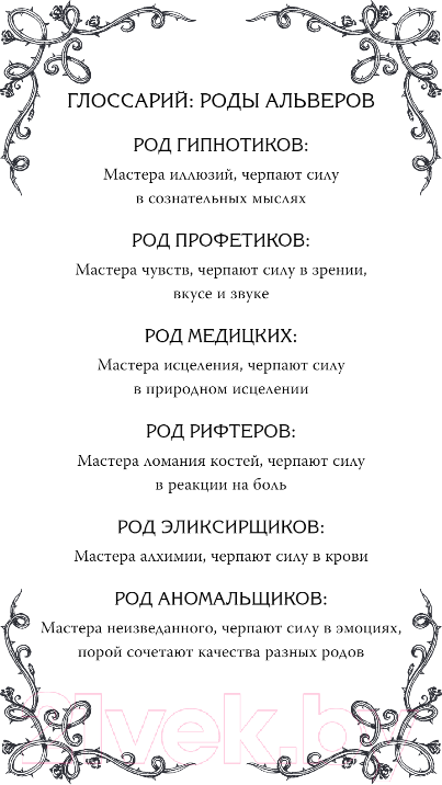 Художественная книга FreeDom Ночь масок и ножей / 9785041797447 (Эндрюс Л. Дж.) — фото 5