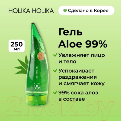 Гель для тела Holika Holika Aloe Soothing Gel 99% Увлажняющий многофункциональный (250мл)