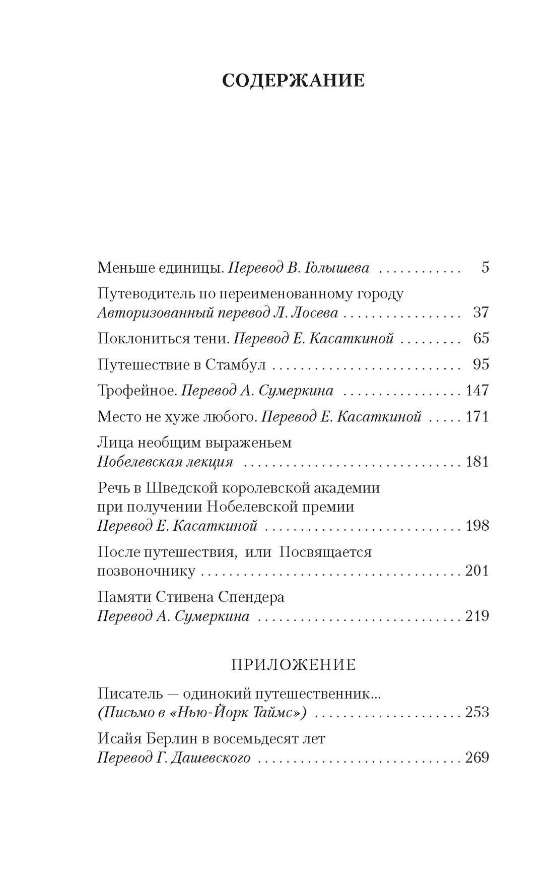 Художественная книга Азбука Поклониться тени. Эссе, мягкая обложка (Бродский Иосиф) — фото 2
