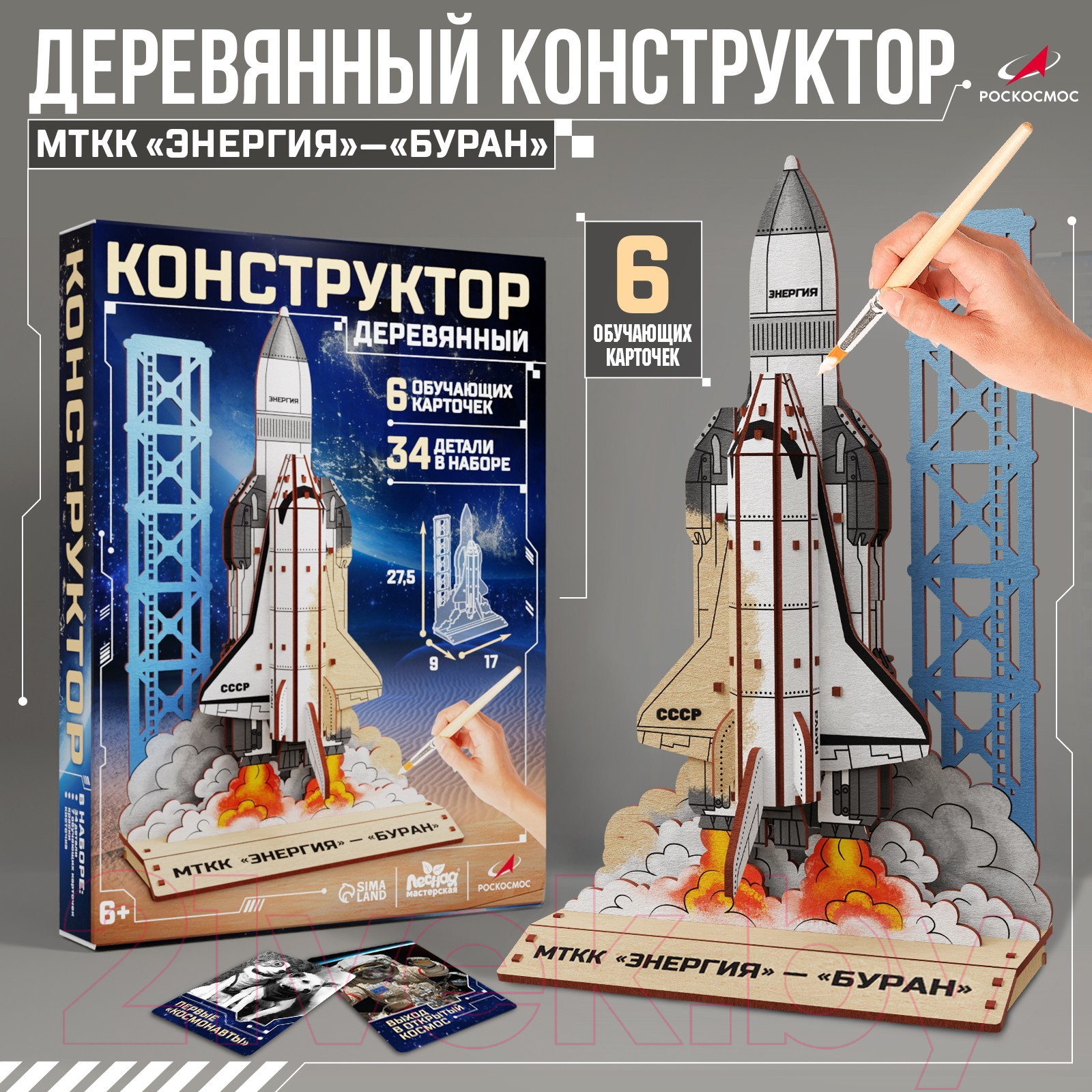 Ракетная установка игрушечная Лесная мастерская Энергия Буран / 9816514 — фото 2