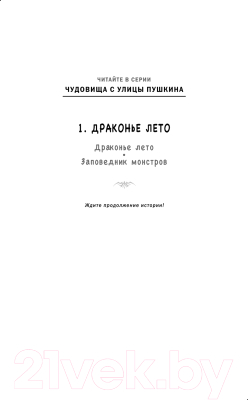 Книга Эксмо Драконье лето / 9785041916800 (Кожин О.И.)