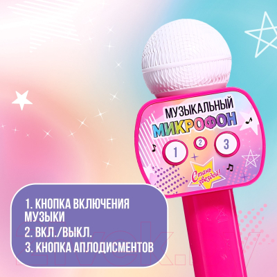Музыкальная игрушка Zabiaka Микрофон / 9862235