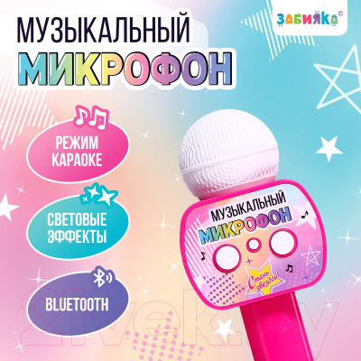 Музыкальная игрушка Zabiaka Микрофон / 9862235