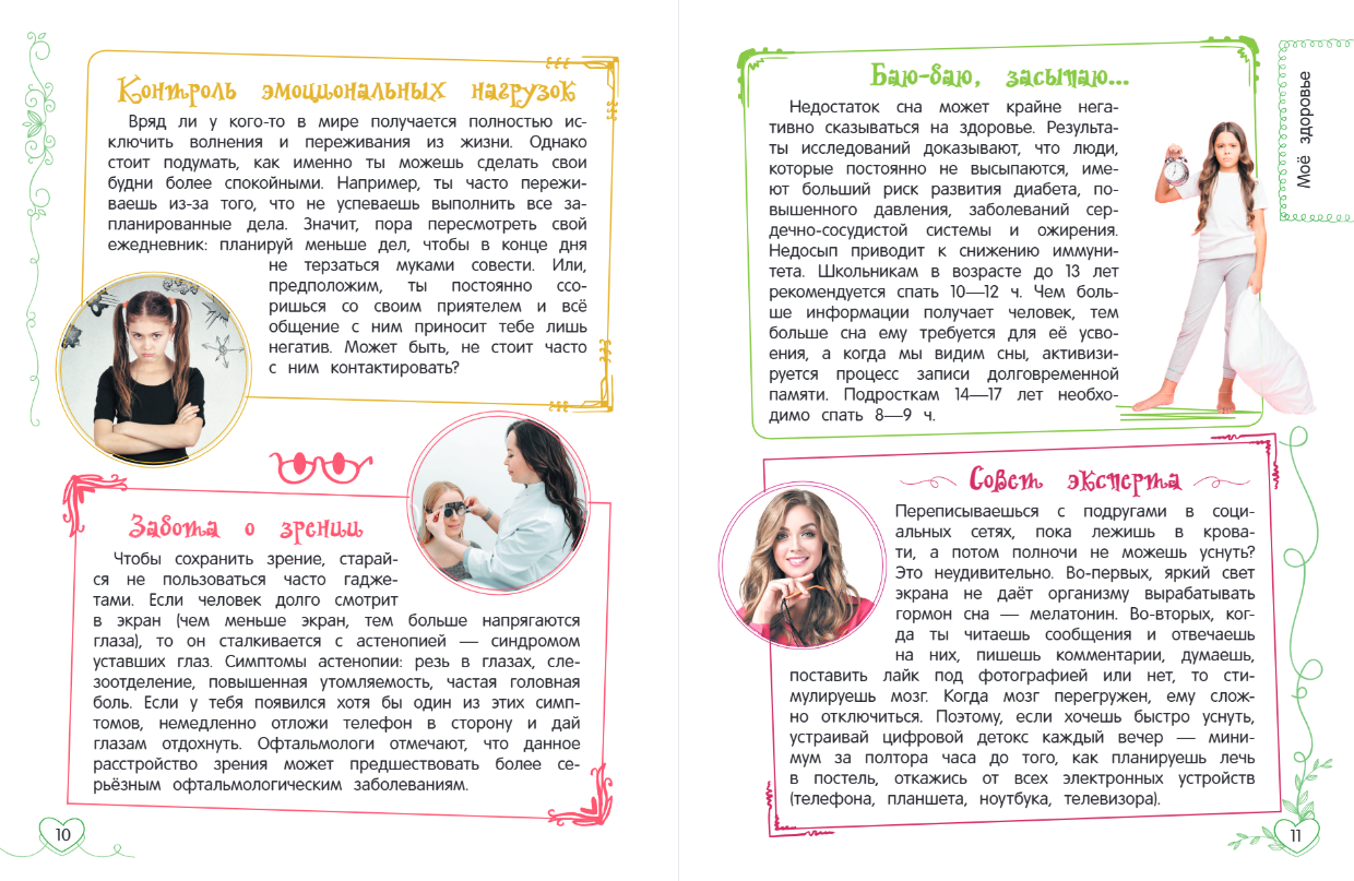 Энциклопедия Эксмо Лучший подарок девочке, твердая обложка (Василюк Юлия) — фото 6