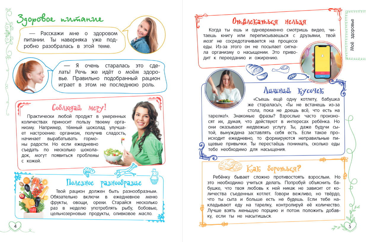Энциклопедия Эксмо Лучший подарок девочке, твердая обложка (Василюк Юлия) — фото 3