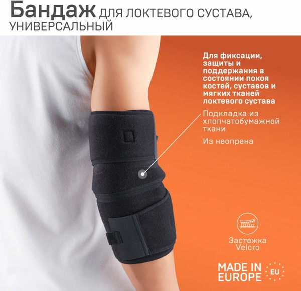 Изображение товара Суппорт локтя Tonus Elast 0211 Lux (черный)