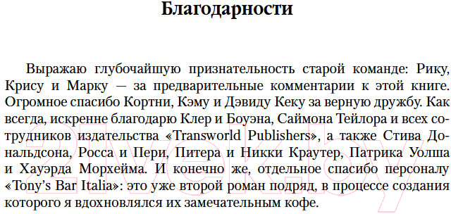 Художественная книга Азбука Малазанская книга павших. Книга 5. Полуночный прилив (Эриксон С.) — фото 6