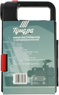 Универсальный набор инструментов Tundra Фонарь / 7379062 (21 предмет)