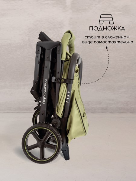 Детская прогулочная коляска Amarobaby Airy / AB23-10AIRY/40 (оливковый)