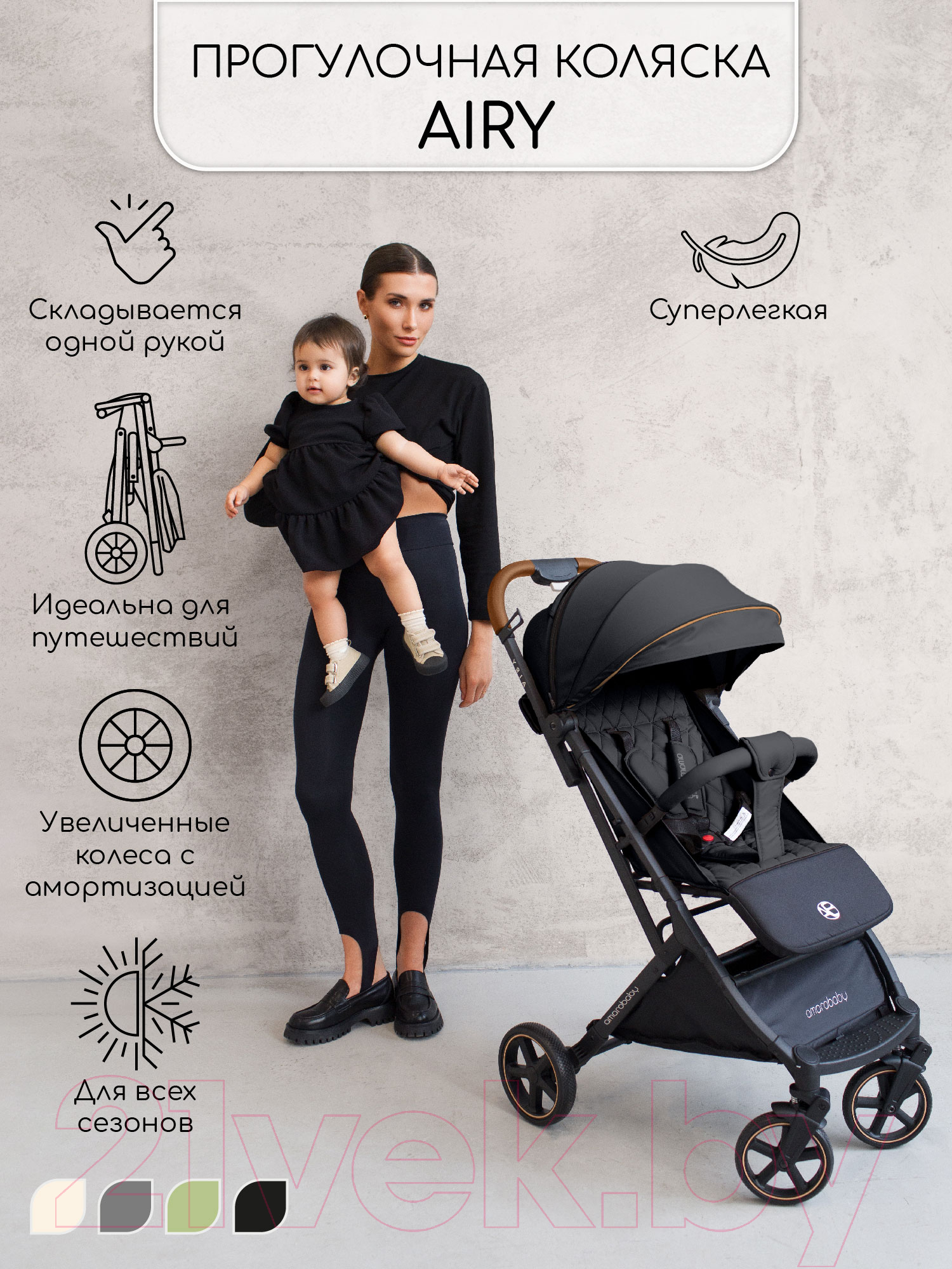 Детская прогулочная коляска Amarobaby Airy / AB23-10AIRY/09