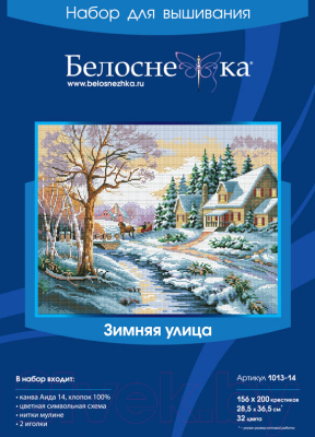 Набор для вышивания БЕЛОСНЕЖКА Зимняя улица / 1013-14