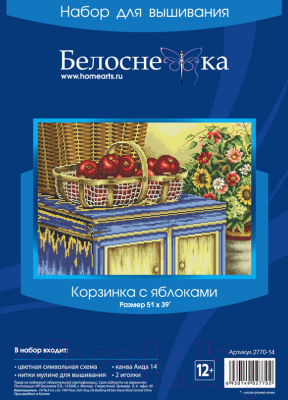 Набор для вышивания БЕЛОСНЕЖКА Корзинка с яблоками / 2770-14