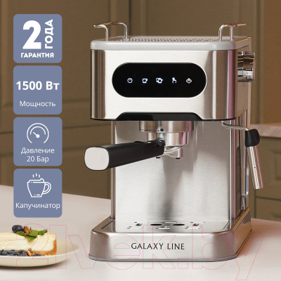 Кофеварка эспрессо Galaxy Line GL 0761