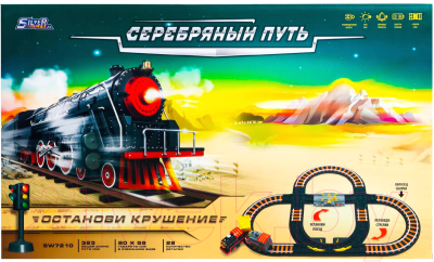 Железная дорога игрушечная Sima-Land Останови крушение SW7210 / 3576245