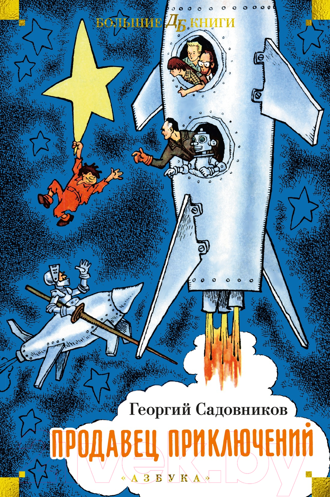 Художественная книга Азбука Продавец приключений / 9785389245303 (Садовников Г.) — фото 1